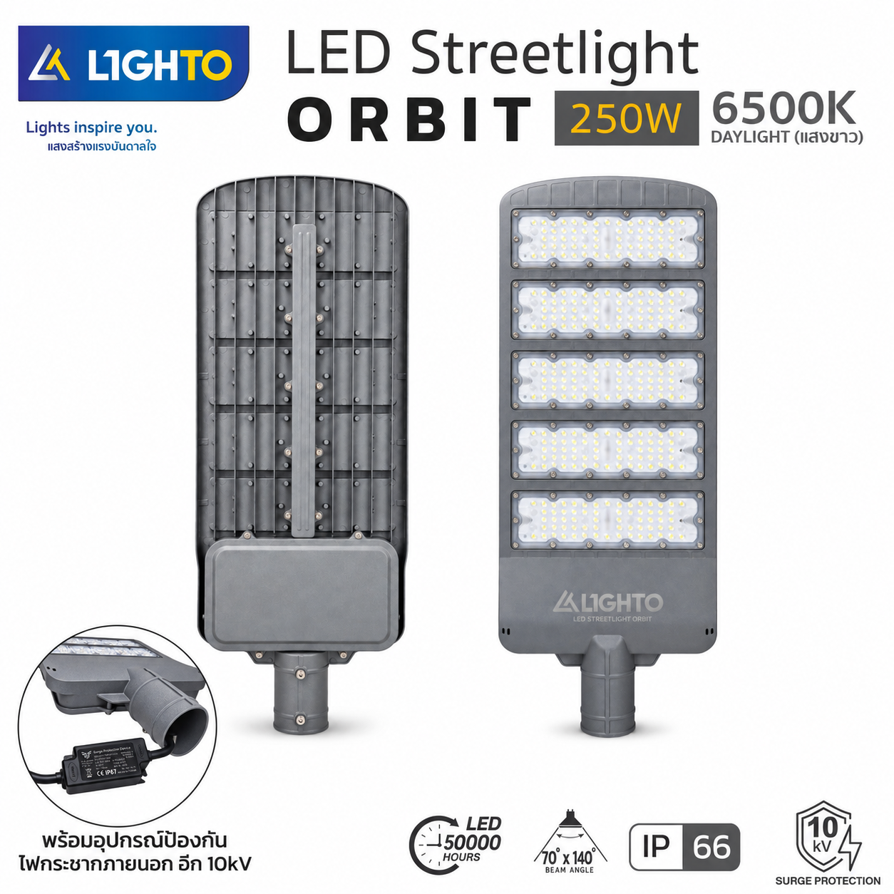 โคมไฟถนน LIGHTO – LED Streetlight ORBIT 250W : 6500K