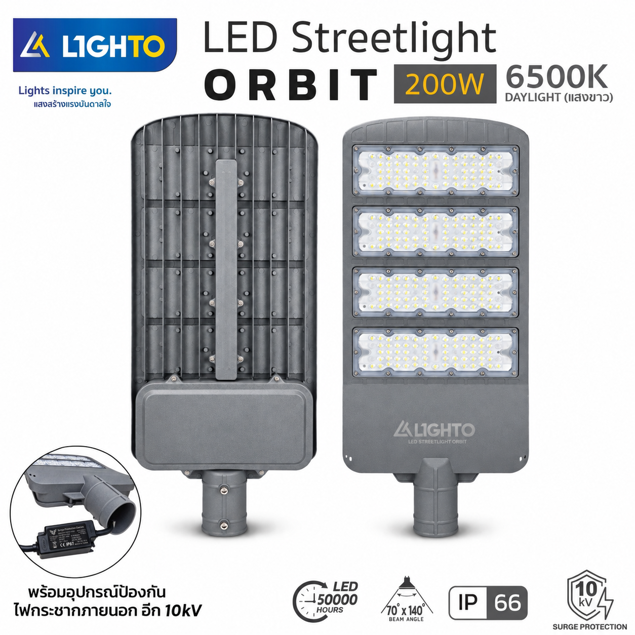 โคมไฟถนน LIGHTO – LED Streetlight ORBIT 200W : 6500K